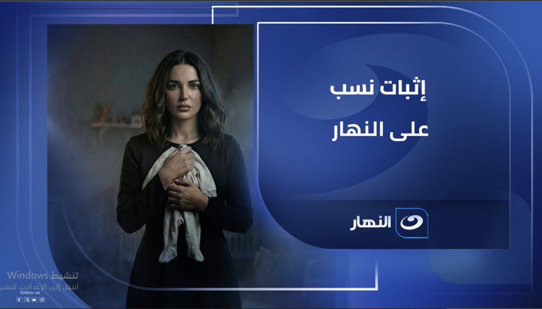 مسلسل اثبات نسب الحلقة 15 - الاخيرة