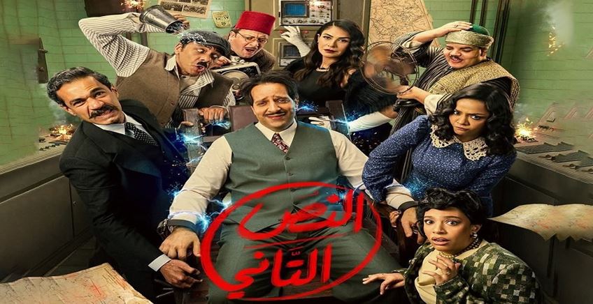 مسلسل النص التاني الحلقة 12 الثانية عشر