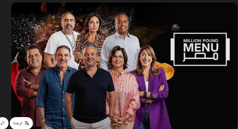 برنامج مليون باوند مينيو مصر الموسم الثاني الحلقة 13