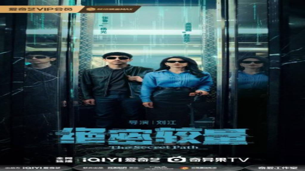 مسلسل The Secret Path الموسم الاول مترجم