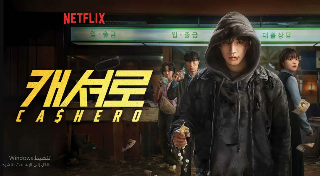 مسلسل Cashero الحلقة 8 مترجمة و الاخيرة