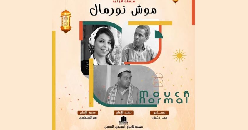 مسلسل موش نورمال الحلقة 6