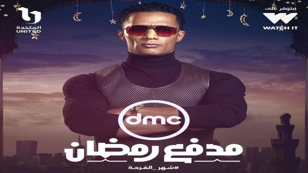 برنامج مدفع رمضان