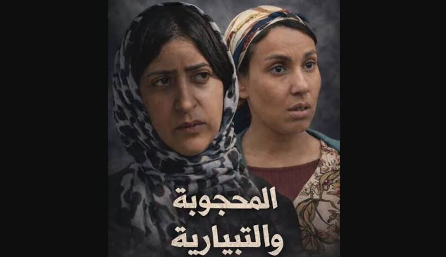 مسلسل يوميات محجوبة والتبارية الحلقة 6