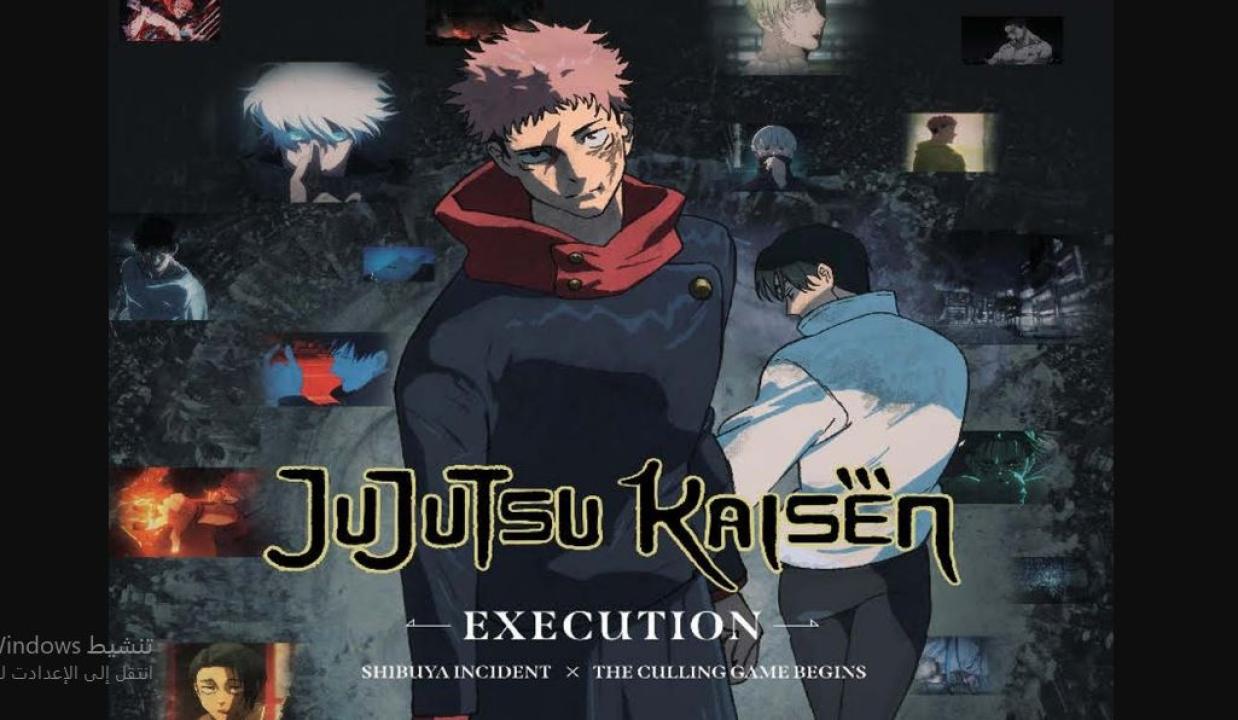 مشاهدة فيلم Jujutsu Kaisen Execution 2025 مترجم