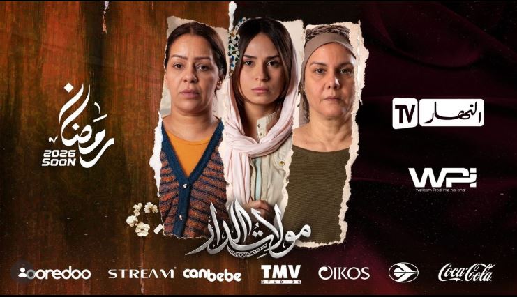 مسلسل مولات الدار الحلقة 21