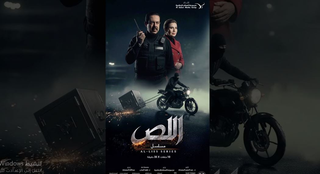 مسلسل اللص الحلقة 2