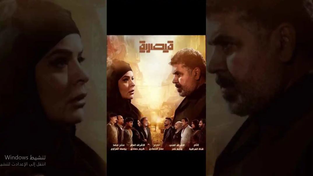 مسلسل قيصرية الحلقة 11