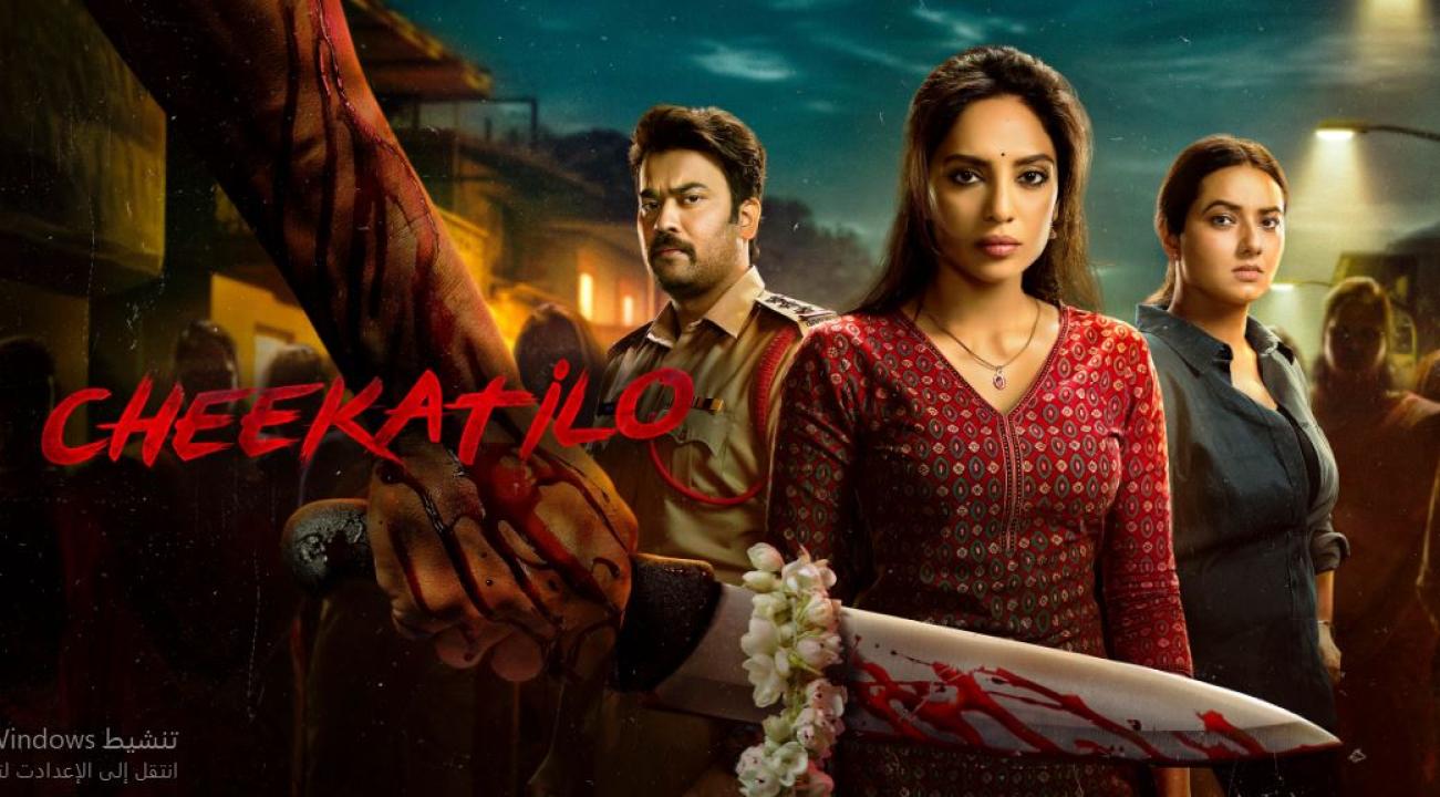مشاهدة فيلم Cheekatilo 2026 مترجم