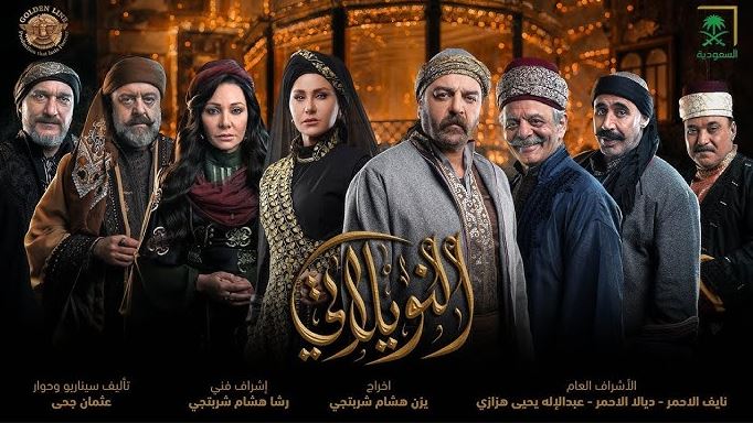 مسلسل النويلاتي الحلقة 30 والاخيرة