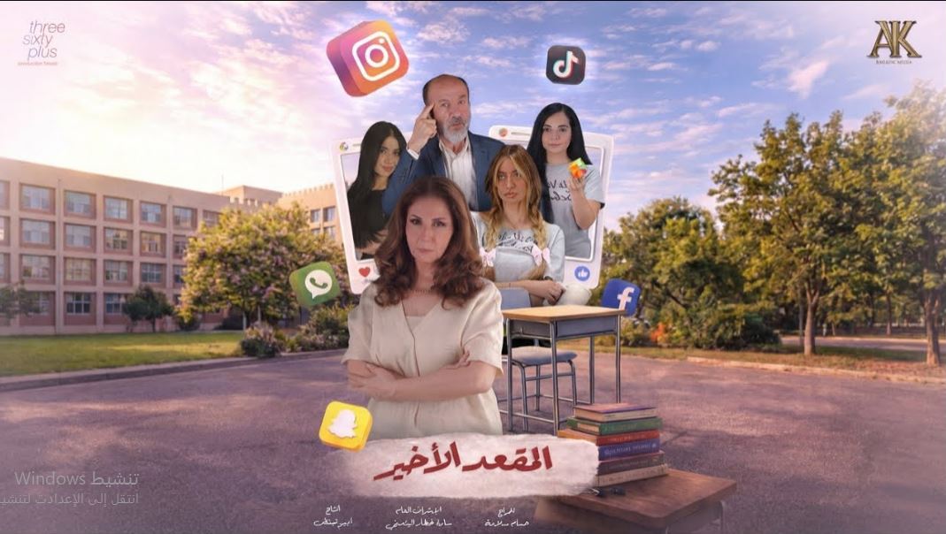 مسلسل المقعد الاخير الحلقة 17 السابعة عشر