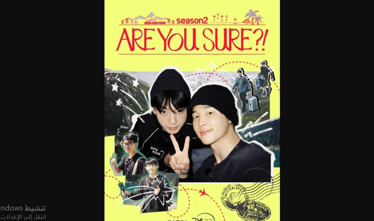 برنامج Are You Sure الموسم الثاني الحلقة 8 مترجمة و الاخيرة