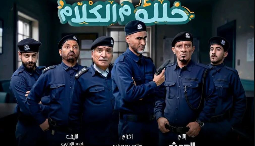 مسلسل خلك م الكلام الحلقة 2