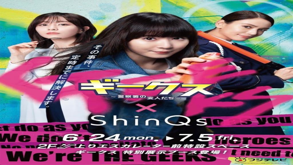 مسلسل المهووسات غريبات أطوار مركز الشرطة Geeks Weirdos at the Police Station الموسم الاول مترجم كامل