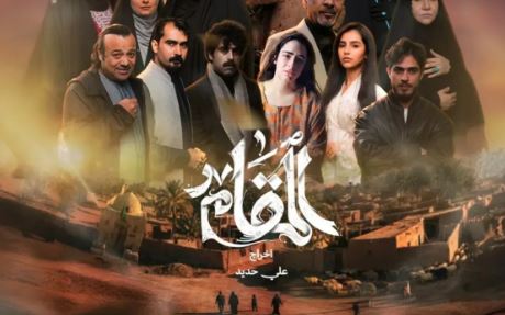 مسلسل المقام الحلقة 17