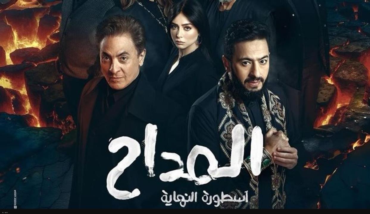 مسلسل المداح 6 اسطورة النهاية الحلقة 30 الثلاثون والاخيرة