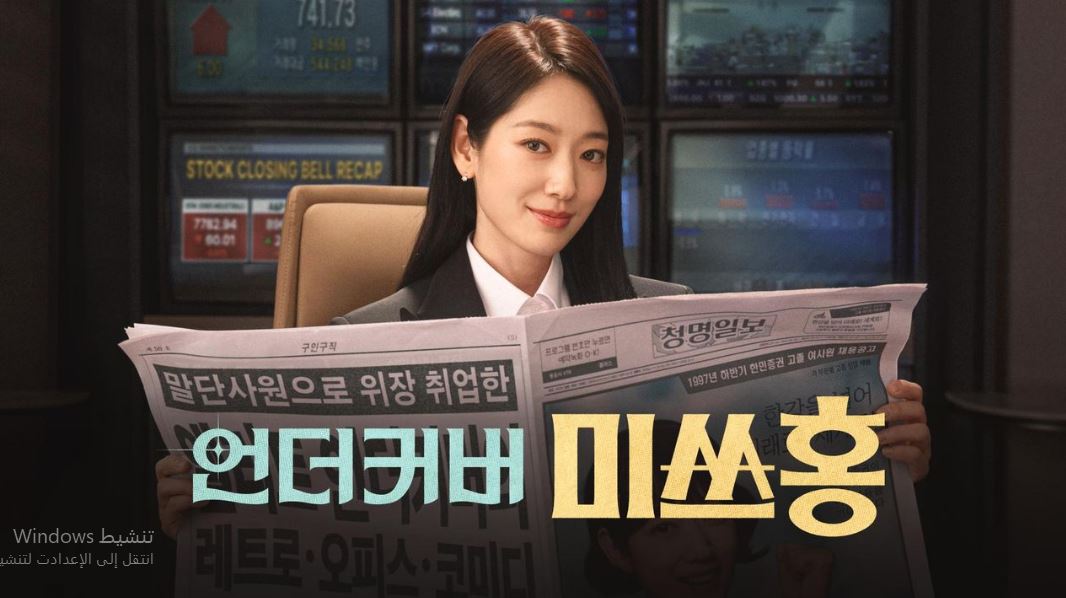 مسلسل Undercover Miss Hong الحلقة 16 مترجمة والاخيرة