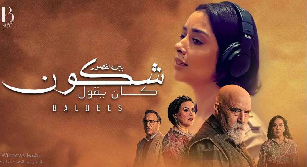 مسلسل شكون كان يقول الحلقة 30 والاخيرة