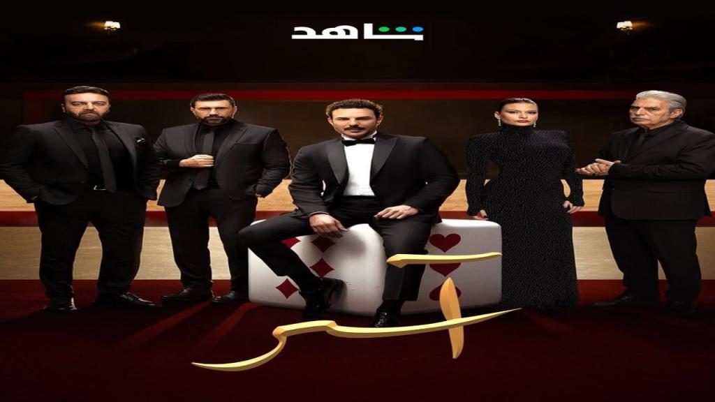 مسلسل اسر الحلقة 31 الحادية والثلاثون