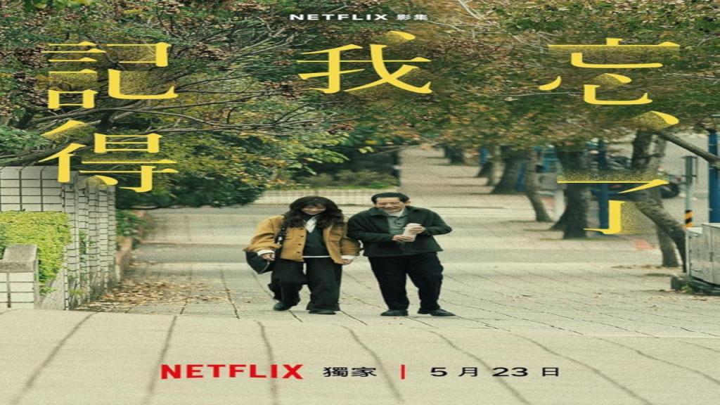 مسلسل تنسى لكنني اتذكر Forget You Not مترجم