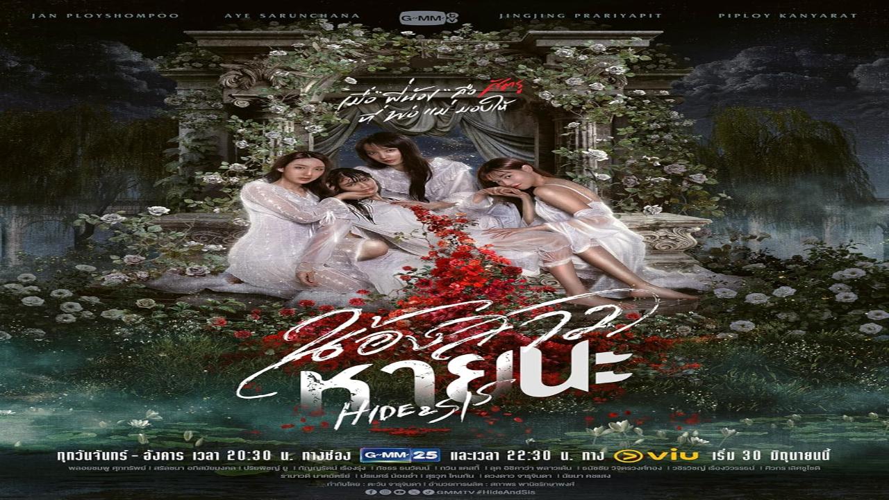 مسلسل اختي والاختفاء Hide and Sis الحلقة 2 الثانية مترجمة