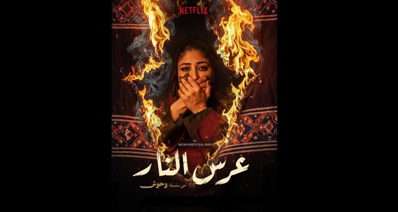 مشاهدة فيلم وحوش عرس النار 2025