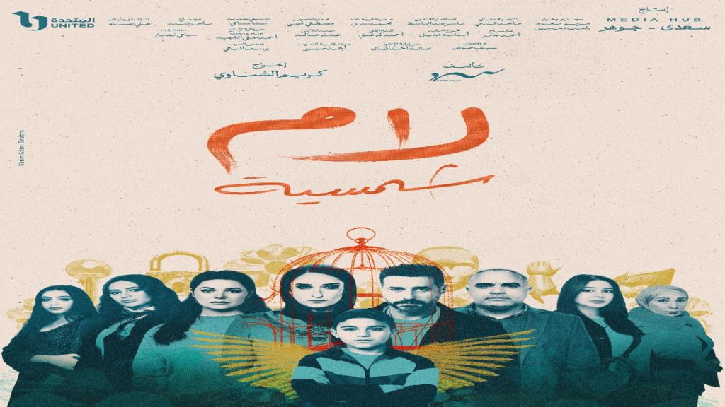 مسلسل لام شمسية