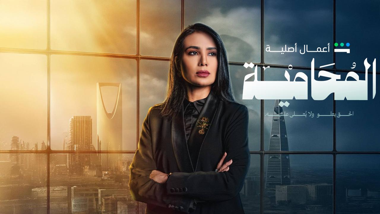 مسلسل المحامية الحلقة 10 العاشرة