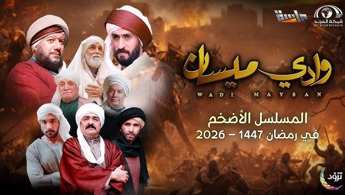 مسلسل وادي ميسان الحلقة 29 التاسعة والعشرون والاخيرة
