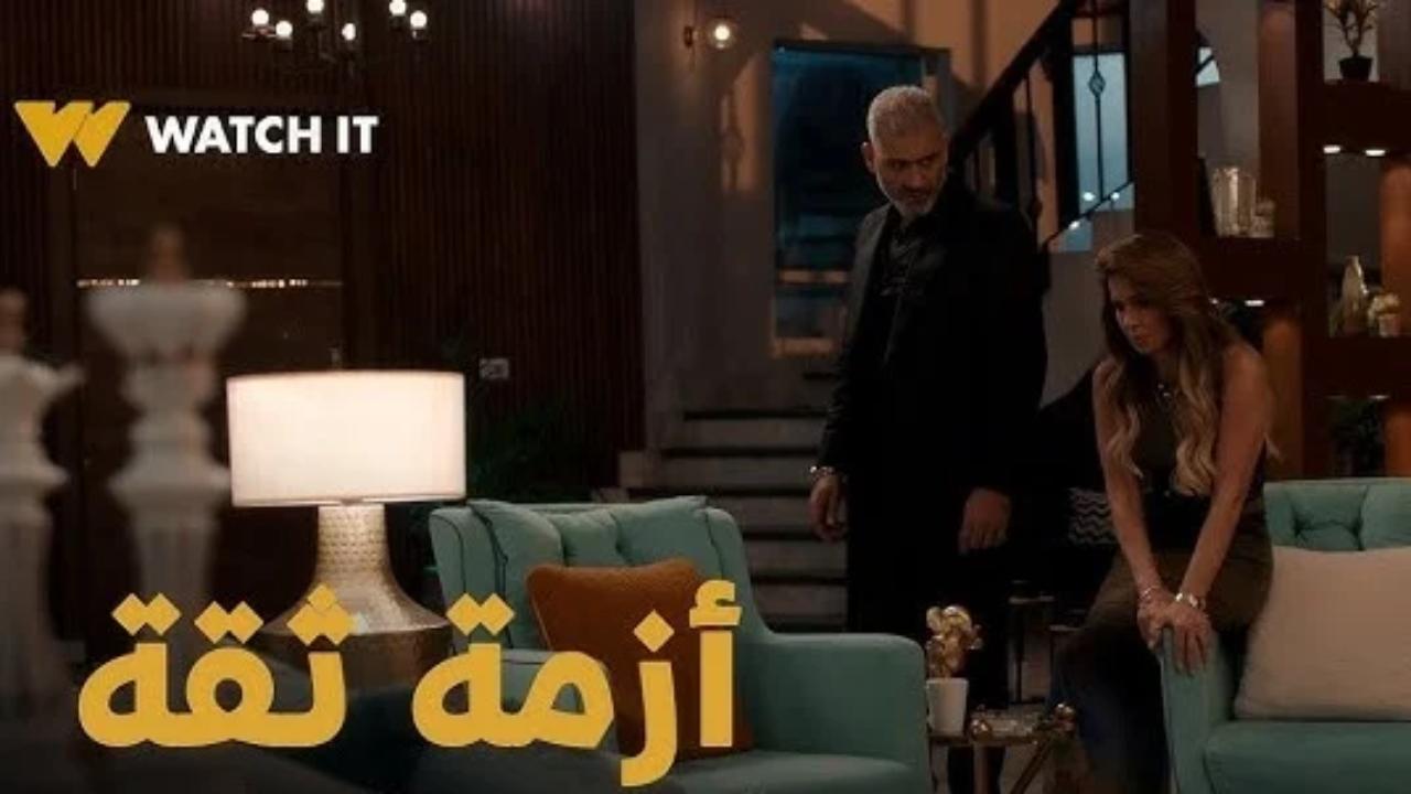 مسلسل ازمة ثقة
