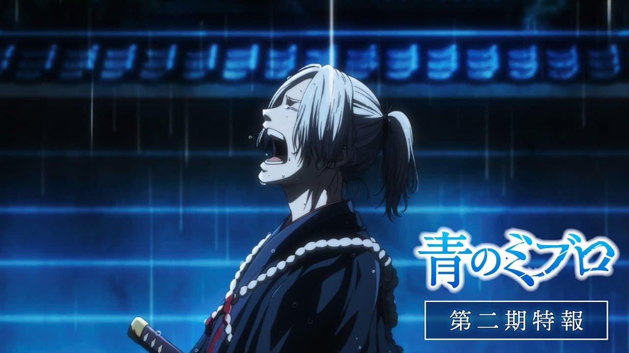 انمي Blue Miburo الموسم الثاني الحلقة 10 مترجمة