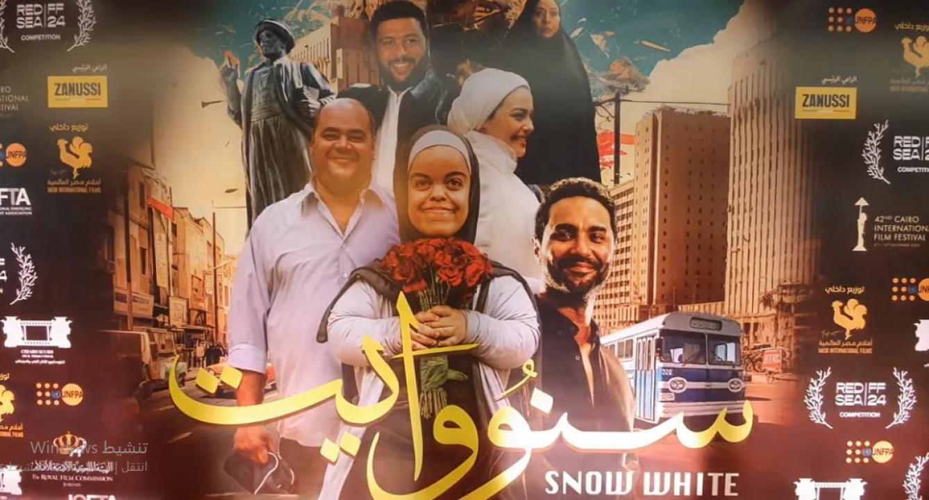 مشاهدة فيلم سنووايت 2024