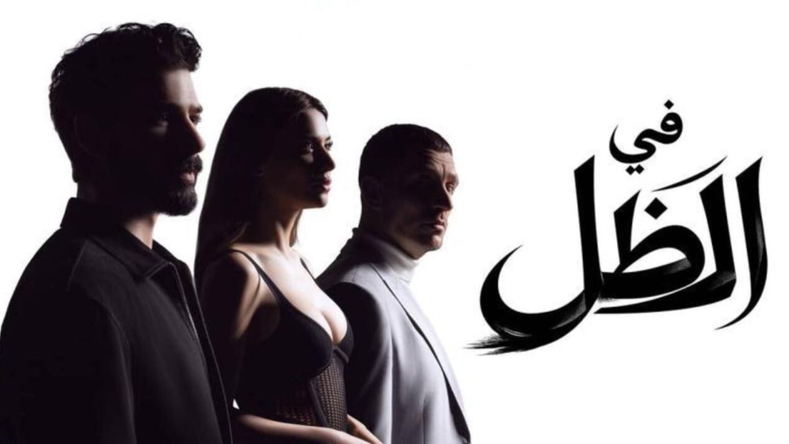 مسلسل في الظل الحلقة 65 مدبلجة