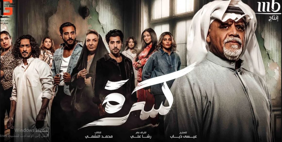 مسلسل كسرة الحلقة 30 الثلاثون والاخيرة