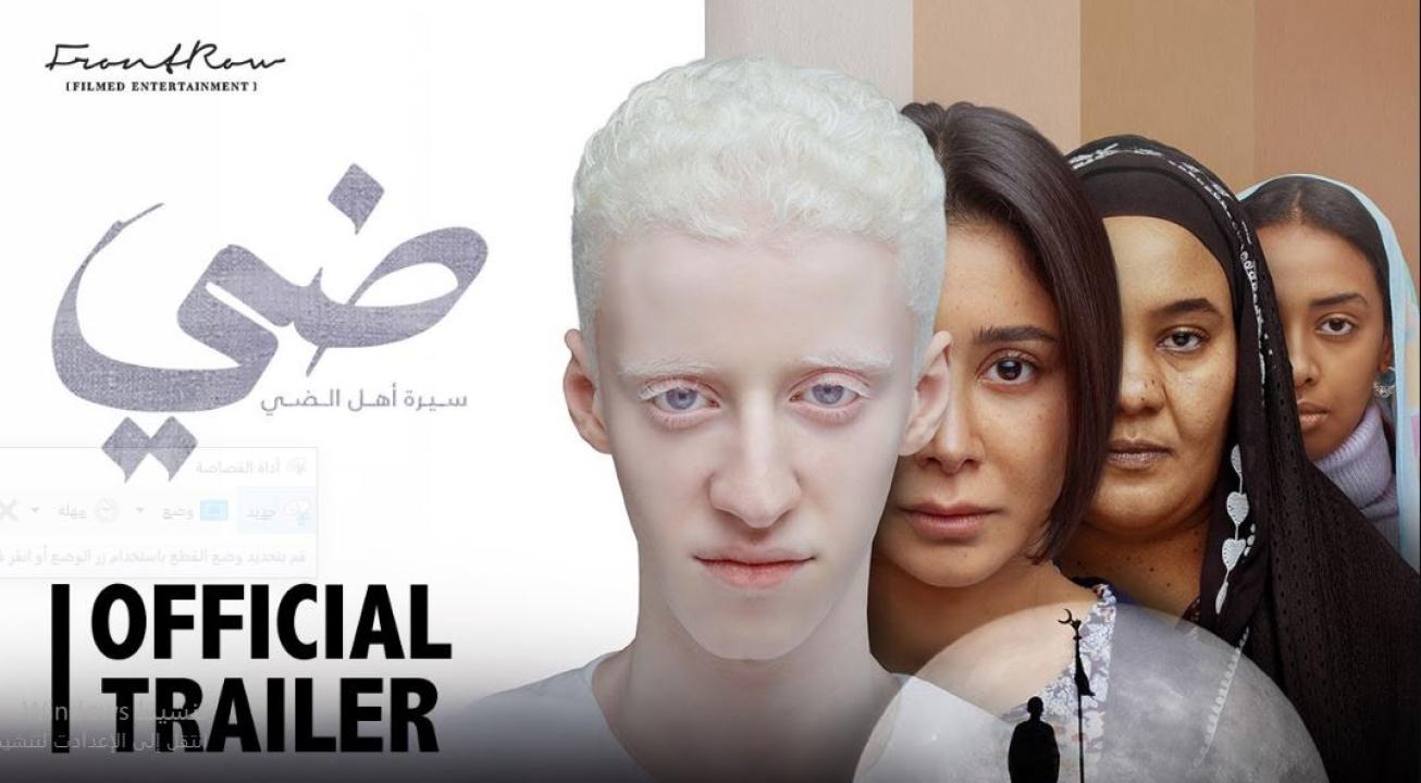فيلم ضي 2025