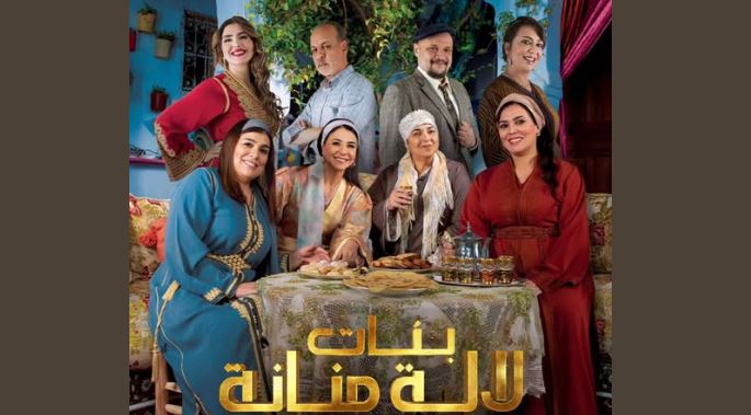 مسلسل بنات لالة منانة 3 الحلقة 29