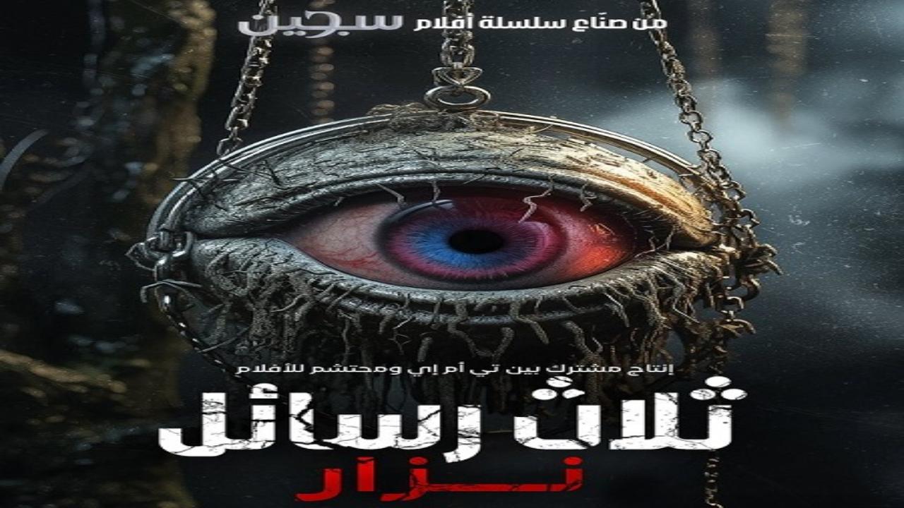 فيلم Uc Harfliler Nazar 2024 مترجم