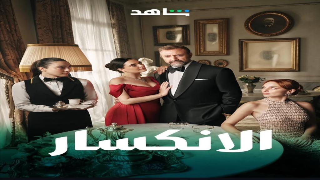 مسلسل الانكسار الحلقة 85 مدبلجة