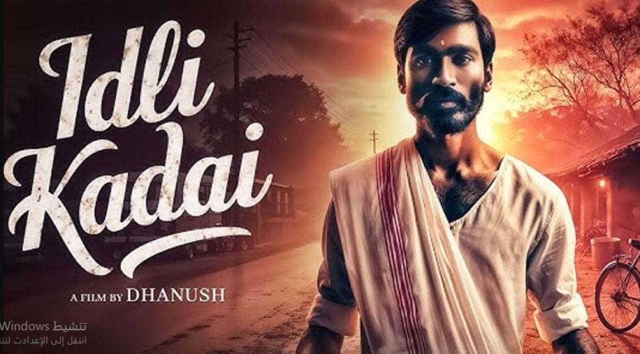 مشاهدة فيلم Idli Kadai 2025 مترجم