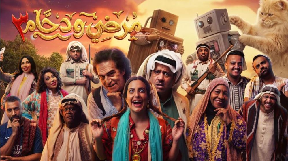 مسلسل مرضي ودحام 3 الحلقة 6