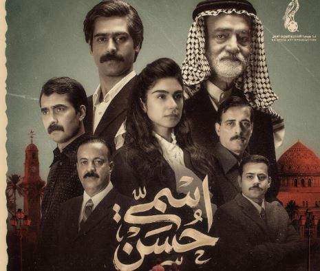 مسلسل اسمي حسن الحلقة 17