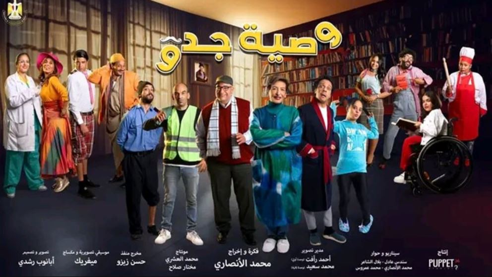 مسلسل وصية جدو الحلقة 16