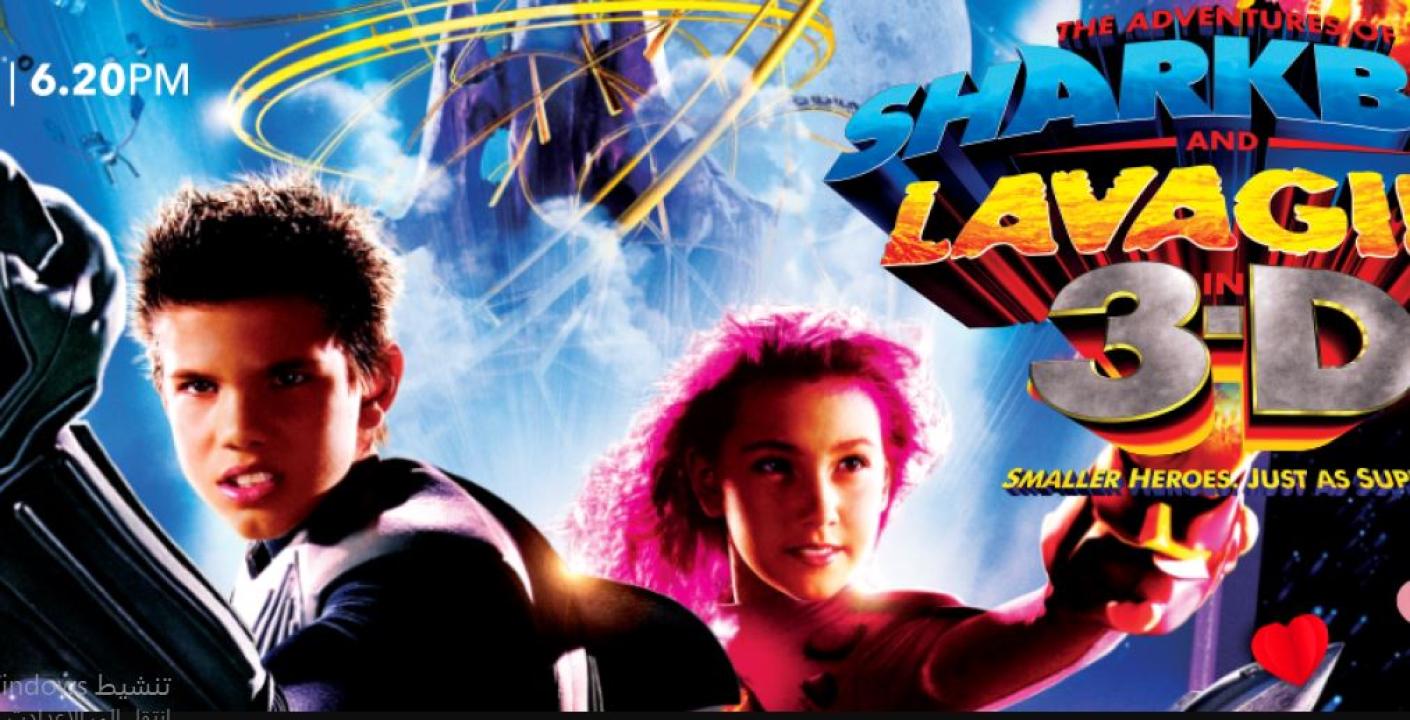 مشاهدة فيلم The Adventures of Sharkboy and Lavagirl 2005 مترجم