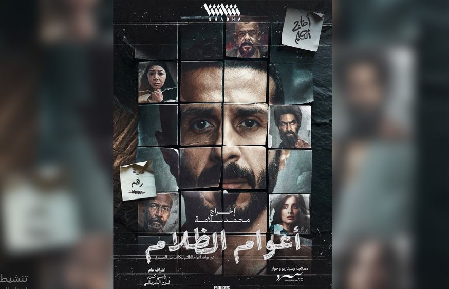 مسلسل اعوام الظلام الحلقة 5