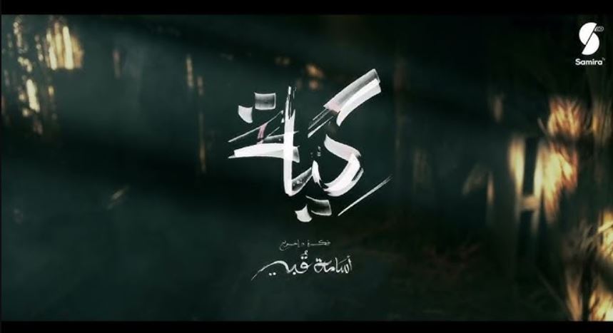 مسلسل كية الحلقة 25 الخامسة والعشرون