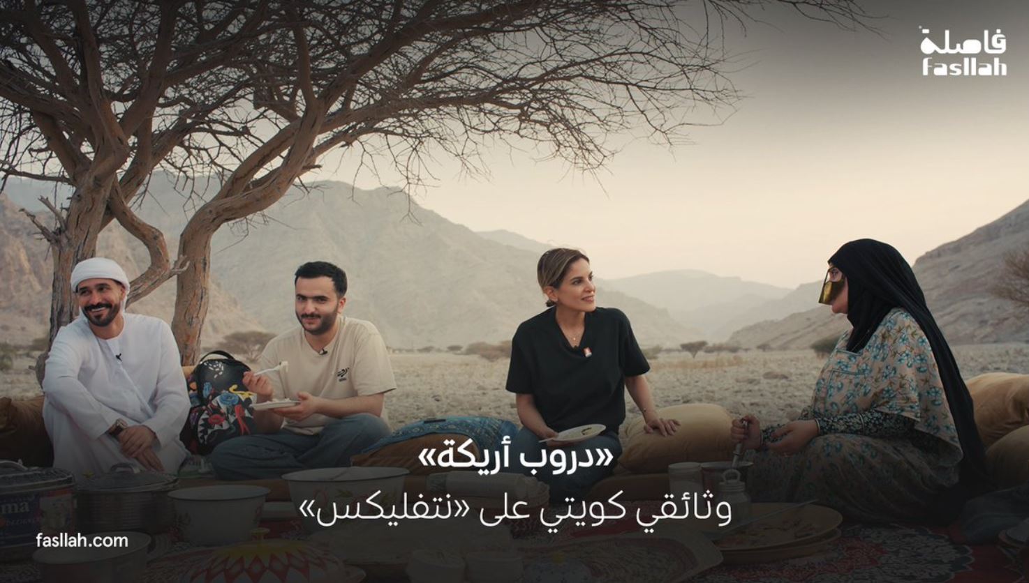 مسلسل دروب اريكة الحلقة 6 والاخيرة