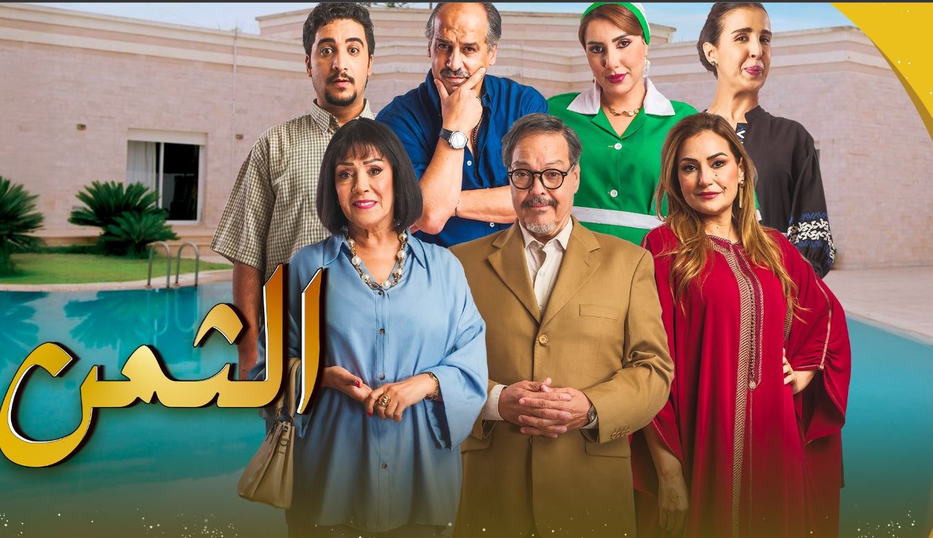مسلسل الثمن الحلقة 30