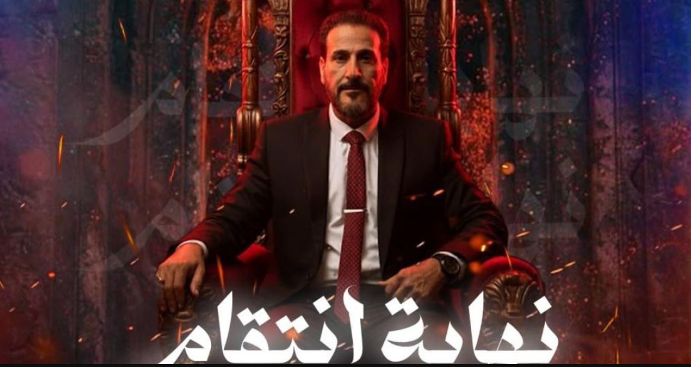 مسلسل نهاية انتقام الحلقة 14