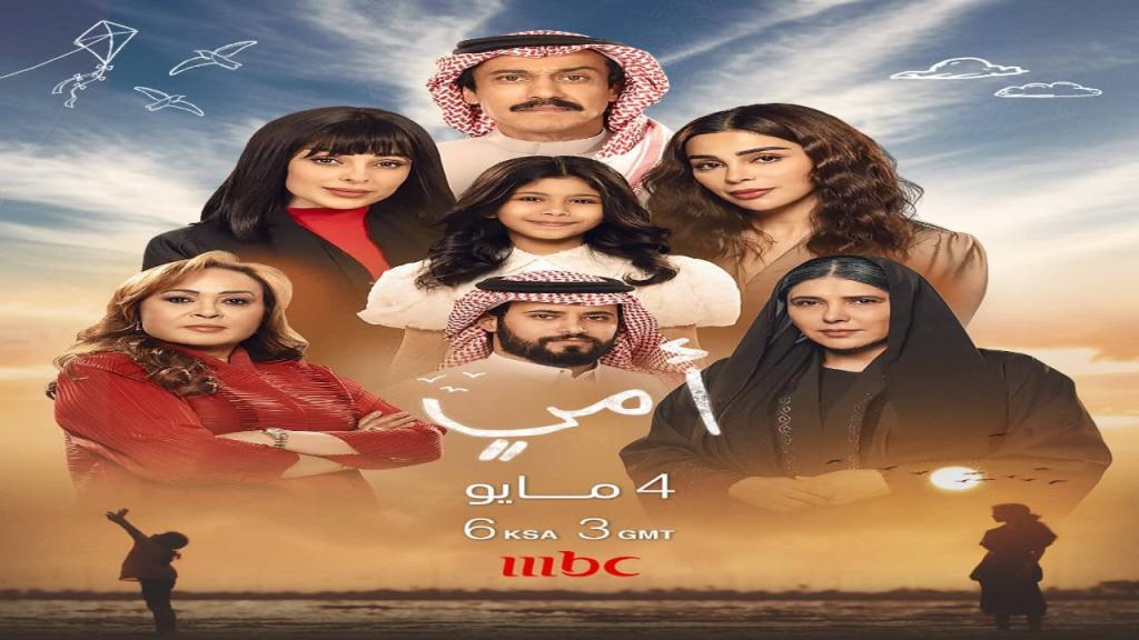 مسلسل امي الحلقة 11 الحادية عشر