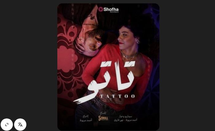 مسلسل تاتو الحلقة 30 و الاخيرة